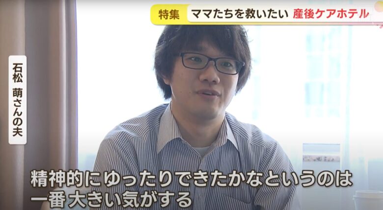 産後ケアホテルを利用した家族の夫がインタビューに答え、「精神的にゆったりできた」と感想を話している様子。