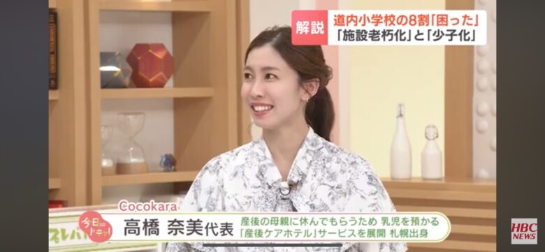 代表・高橋奈美がHBC「今日ドキッ！」でコメンテーターしている様子