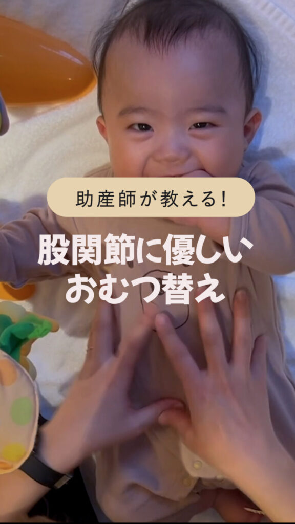 股関節に優しい、おむつ替えのポイントを紹介