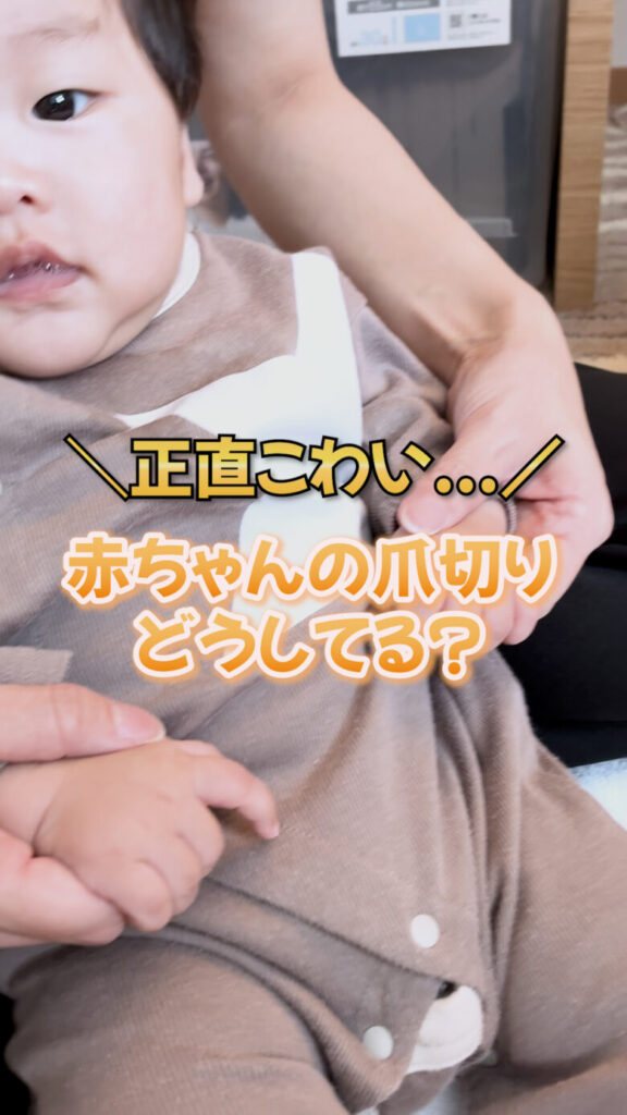 赤ちゃんの爪切りについてご紹介